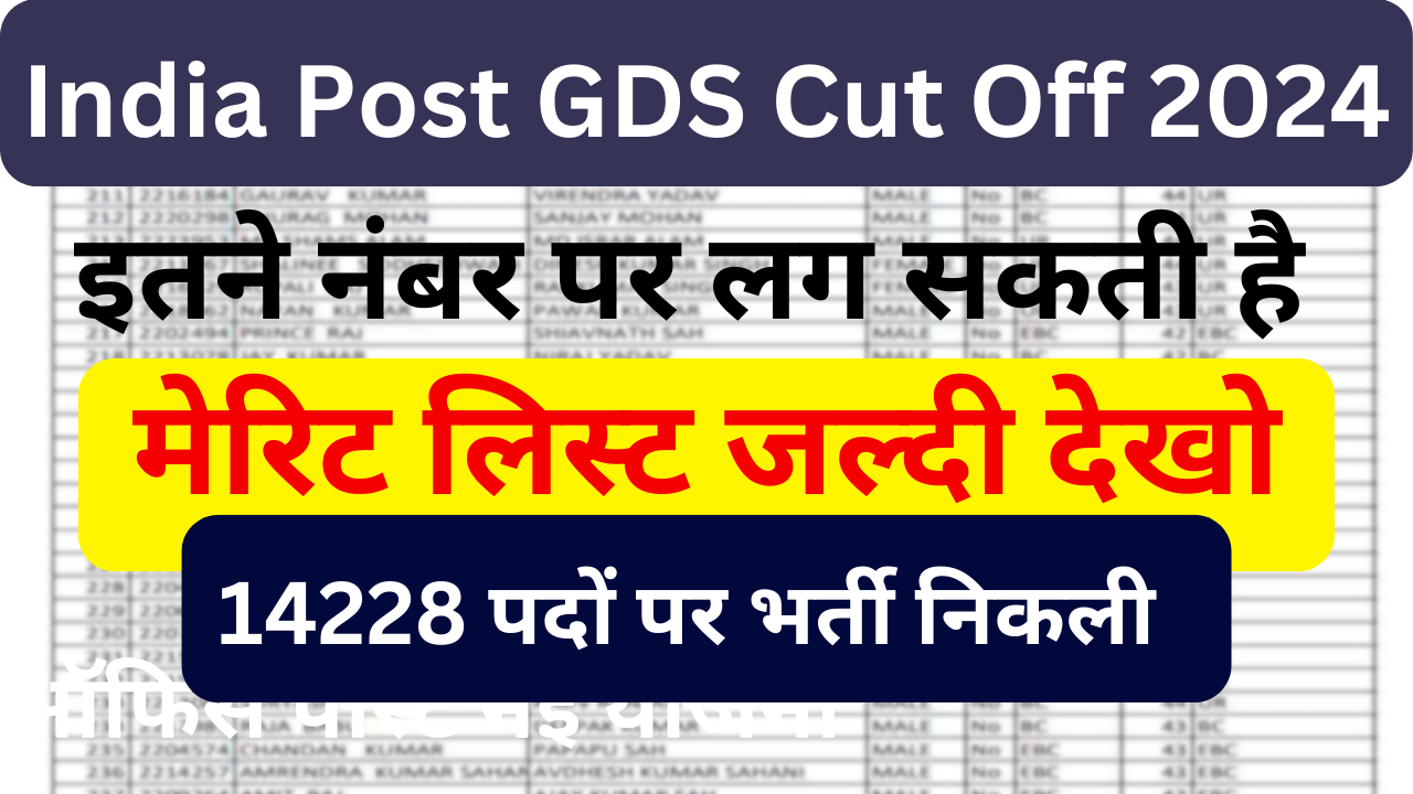 India Post GDS Cut Off