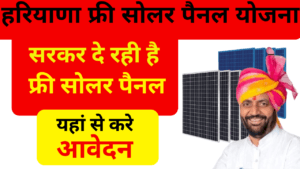 Haryana Free Solar Yojana: