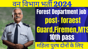 Forest Guard Vacancy: फारेस्ट गार्ड भर्ती का नोटिफिकेशन जारी, यहाँ से फॉर्म भरें