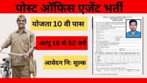 Post Office Agent Vacancy: