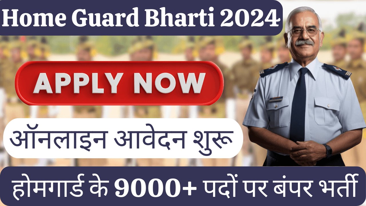 Home Guard Bharti 2024