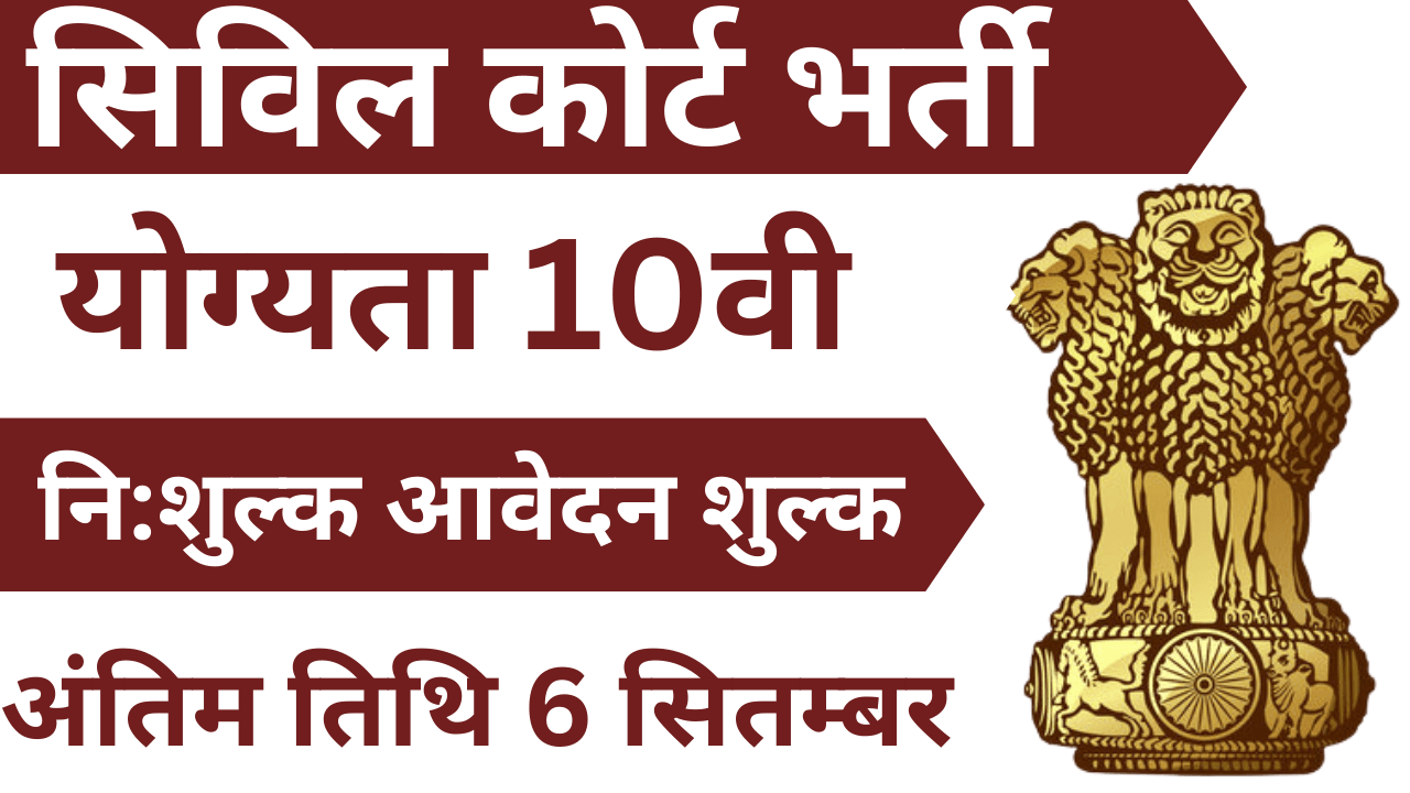 Civil Court Vacancy
