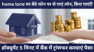 Get Loan From Home