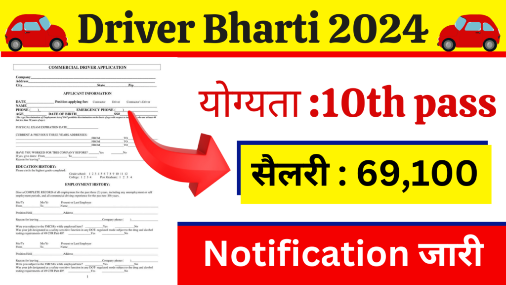 Driver Bharti 2024