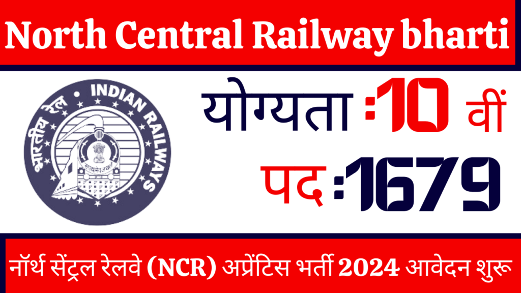 North Central Railway Bharti