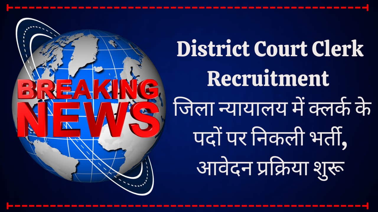 District Court Clerk Recruitment