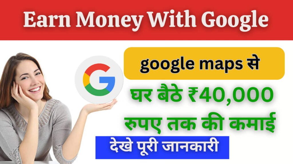 Earn Money With Google