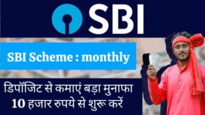 SBI Scheme