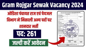 Gram Rojgar Sewak Vacancy 2024