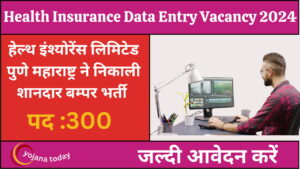 Health Insurance Data Entry Vacancy 2024