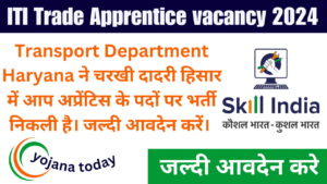 ITI Trade Apprentice vacancy 2024