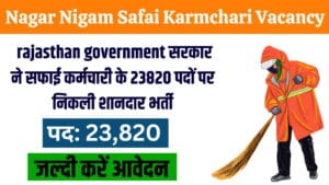 Nagar Nigam Safai Karmchari Vacancy