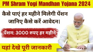 PM Shram Yogi Mandhan Yojana 2024