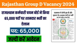 Rajasthan Group D Vacancy 2024