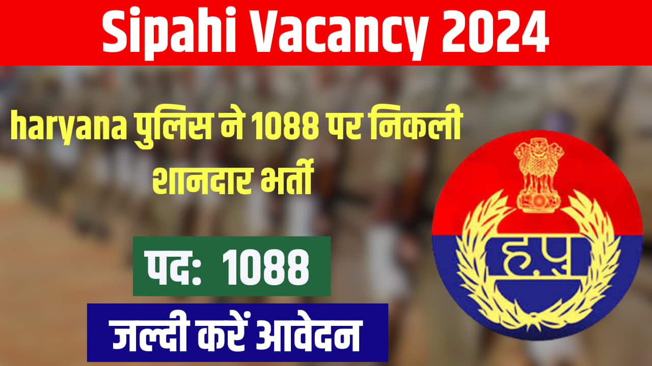 Sipahi Vacancy 2024