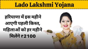 Lado Lakshmi Yojana