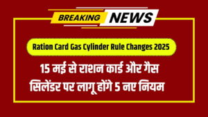 Ration Card Gas Cylinder Rule Changes 2025