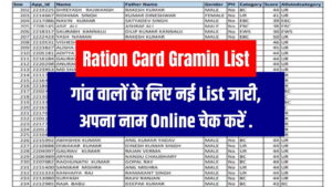 Ration Card Gramin List