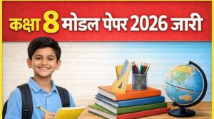 Class 8 Model Paper 2026
