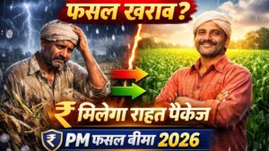 Fasal Bima Claim 2026