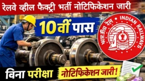 Rail-Wheel-Factory-Recruitment-2026