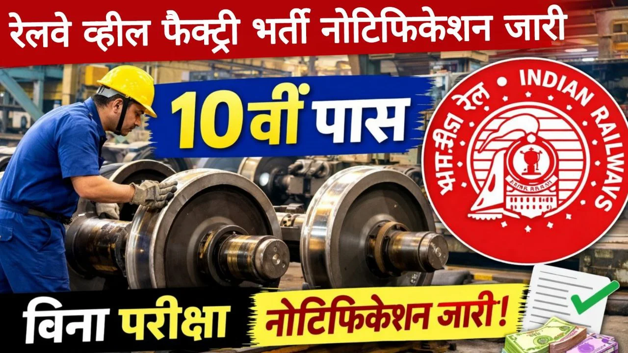 Rail-Wheel-Factory-Recruitment-2026